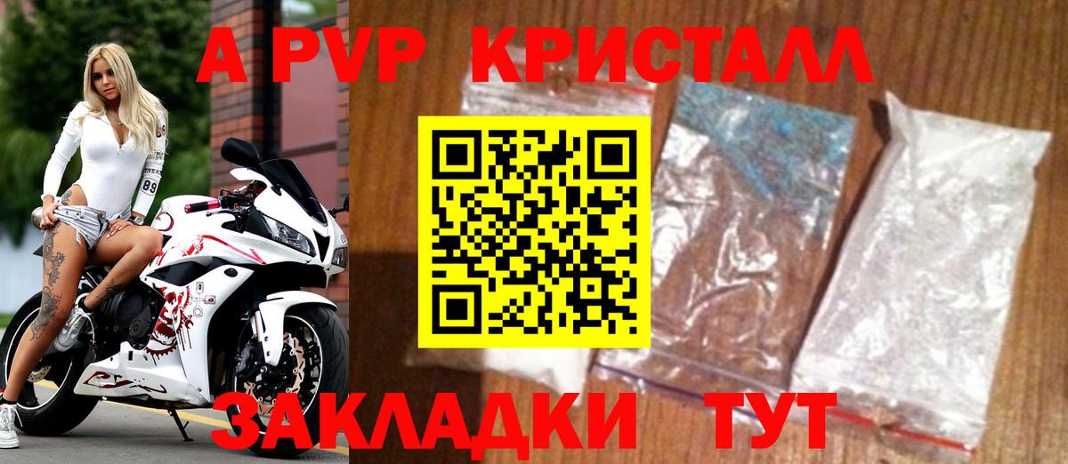 A PVP кристаллы  Вход с VPN  Alfa_PVP VHQ  Чебаркуль  Alpha PVP  Alfa_PVP Crystall 