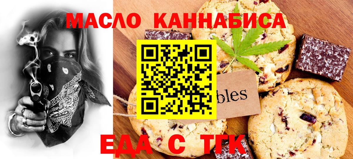 Чебаркуль  Печенье с ТГК конопля  Вход с VPN 