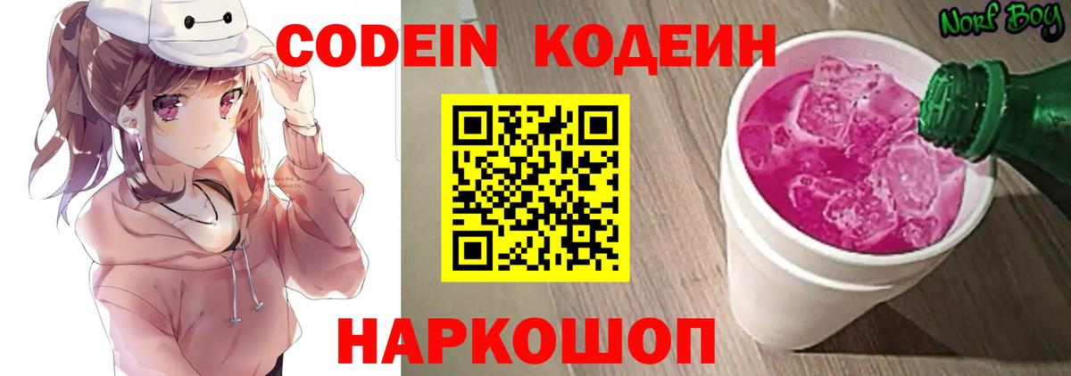 Кодеиновый сироп Lean напиток Lean (лин) Чебаркуль