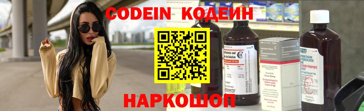 Кодеин напиток Lean (лин)  Кодеин напиток Lean (лин)  Вход с VPN  Чебаркуль 