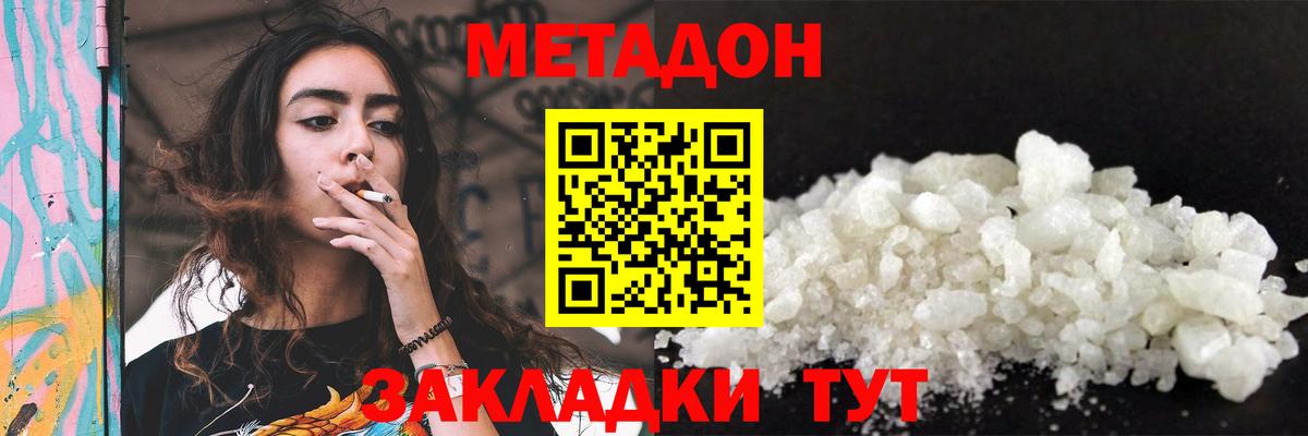 Метадон methadone  МЕТАДОН мёд  Чебаркуль  Вход с VPN 